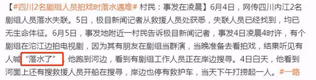 《一路向前》劇組2人遇難！凌晨4點水中拍打戲，村民目擊畫面曝光