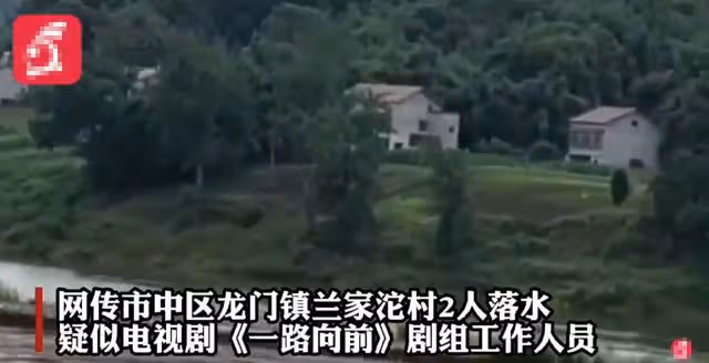 《一路向前》劇組2人遇難!凌晨4點水中拍打戲,村民目擊畫面曝光