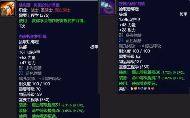 魔獸世界懷舊服：前夕速成輸出DK配裝攻略，滿級當天就能全身紫裝