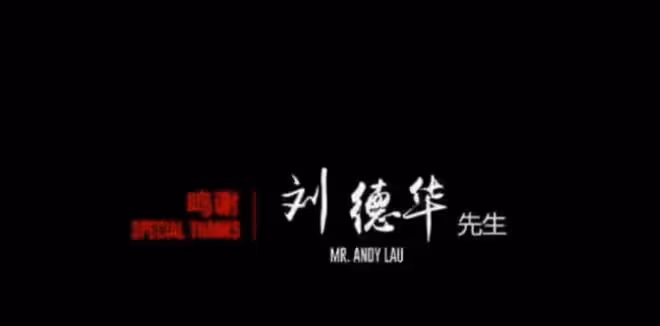 1997年劉德華廣東認祖歸宗,親姐姐一貧如洗,他有沒有幫助姐姐?