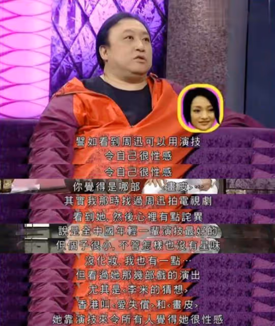 王晶對周迅評價有多高：我不覺得她漂亮，但她是40年最強女演員