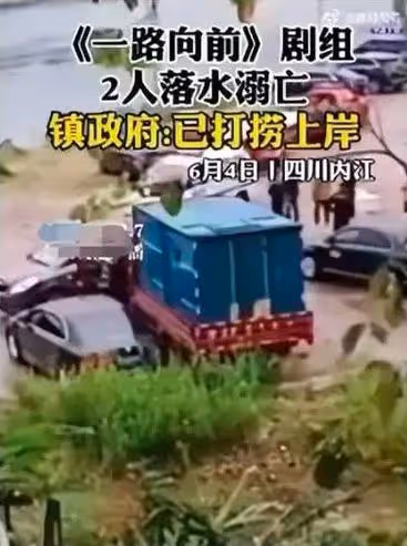 李健所在劇組發生意外,兩名工作人員溺水而亡,期間失聯多個小時