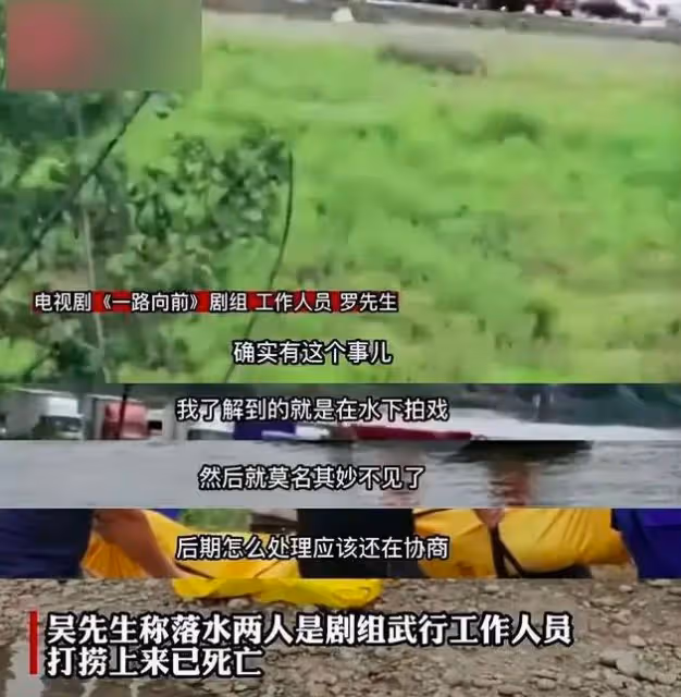 李健所在劇組發生意外,兩名工作人員溺水而亡,期間失聯多個小時