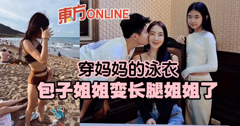 曹格11歲愛女穿媽媽泳衣　網驚嘆：變長腿姐姐了！