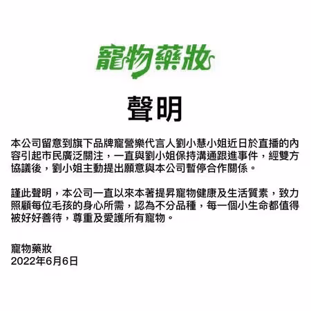 用「驅狗器」趕唐狗引爭議　劉小慧遭代言品牌切割