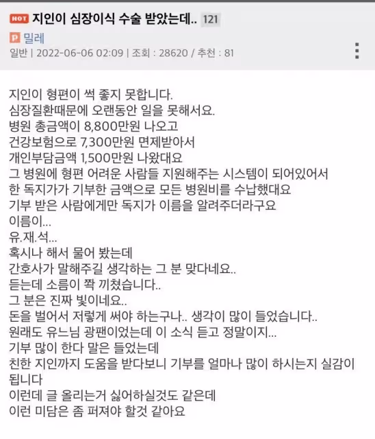 曝劉在錫捐5萬助好友動手術　網民感動喊：他真是一道光！