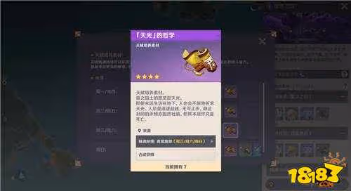原神雷神突破材料在哪獲得 原神雷神突破材料大全
