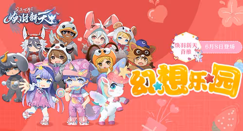 《完美國際2》年度新版本「天工繪骨」6月8日正式上線!