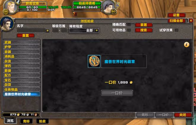 魔獸TBC:時光徽章突破3100金,工作室開始布局,玩家需妥善應對