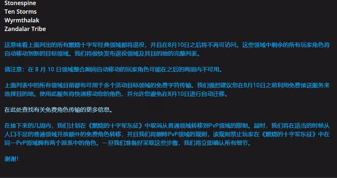 魔獸TBC:暴雪最新藍貼,8月進行大規模刪服,暗示WLK前夕時間?