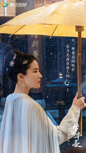 《夢華錄》3大看點!劉亦菲、陳曉「小龍女與楊過」神仙CP感爆棚