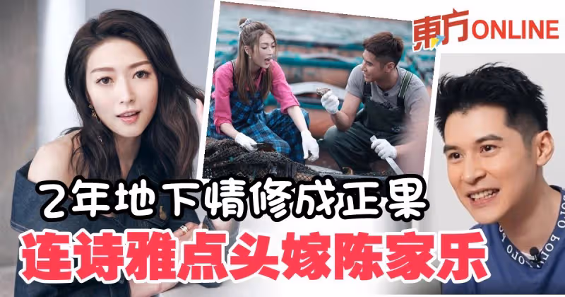 陳家樂浪漫求婚　連詩雅感動Say Yes！