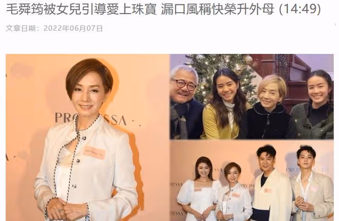 恭喜！毛舜筠戴5克拉鑽戒現身，稱女兒有結婚計劃，她將榮升岳母