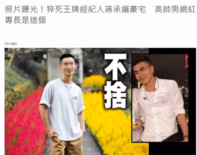 網紅離奇猝死蔡依林前經紀人豪宅！生前照片首曝光，顏值高身材好