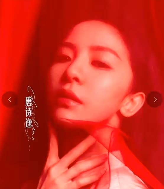 唐詩逸浪姐3驚艷眾人,被贊天仙下凡,曾憑絕對演繹唐舞火出圈