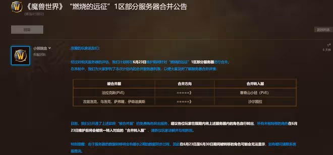 魔獸世界TBC懷舊服:8月9日合服後還有2周緩衝期,最快9月開前夕