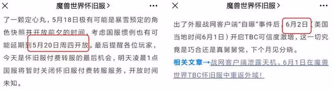 魔獸世界TBC懷舊服:8月9日合服後還有2周緩衝期,最快9月開前夕