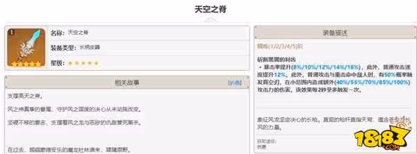 原神魈用什麼武器好 原神魈武器使用推薦