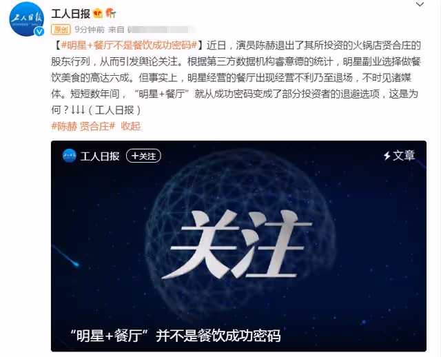 陳赫退股賢合莊遭點名批評!撈金3.8億全身而退,加盟商無處維權