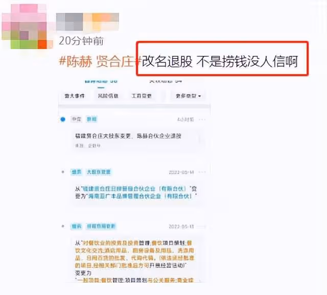 陳赫退股賢合莊遭點名批評!撈金3.8億全身而退,加盟商無處維權