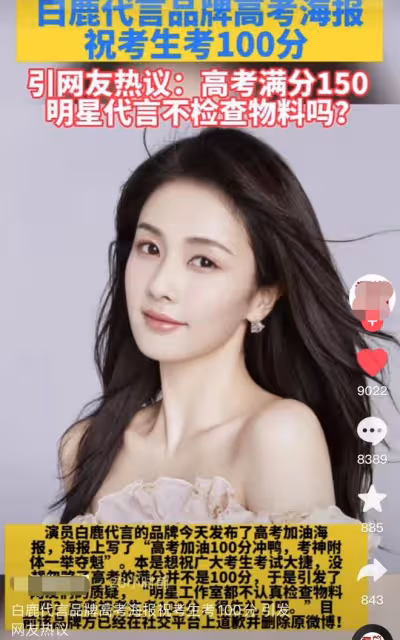 當紅小花高考祝福引爭議,滿分150卻祝考生考100分,評論區已淪陷