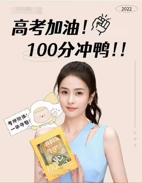 當紅小花高考祝福引爭議,滿分150卻祝考生考100分,評論區已淪陷