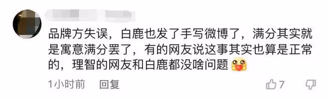 當紅小花高考祝福引爭議,滿分150卻祝考生考100分,評論區已淪陷