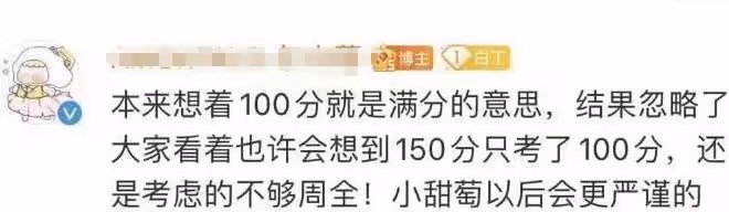 當紅小花高考祝福引爭議,滿分150卻祝考生考100分,評論區已淪陷