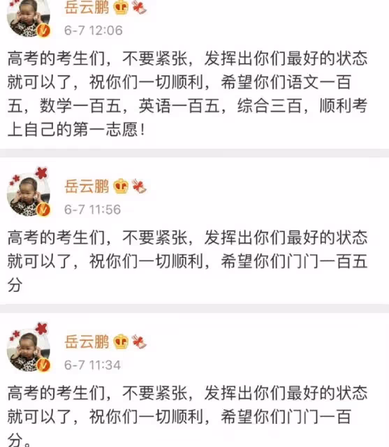 當紅小花高考祝福引爭議,滿分150卻祝考生考100分,評論區已淪陷