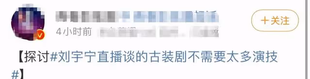 當紅男星劉宇寧言論翻車,只要拍古裝劇不要演技,只靠顏值和人設
