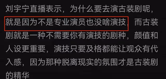 當紅男星劉宇寧言論翻車,只要拍古裝劇不要演技,只靠顏值和人設