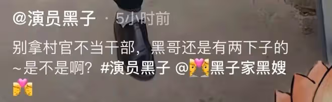演員黑子自曝當「村官」，樓梯上壓腿功底深厚，車鑰匙引網友熱議