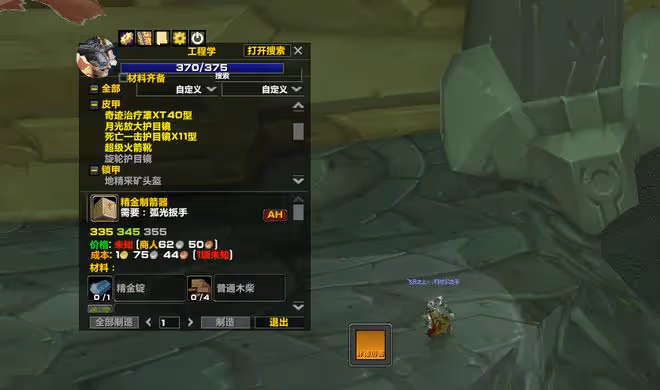 魔獸TBC:幾款專業圖紙,拍賣行不足10金,卻是休閒玩家畢業之選