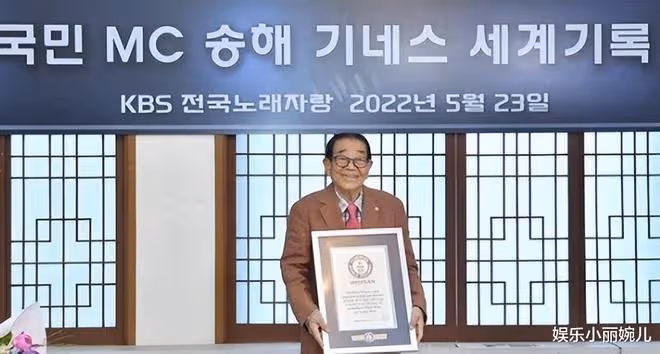 曾登金氏世界紀錄！韓國知名主持人宋海驚傳過世享年95歲