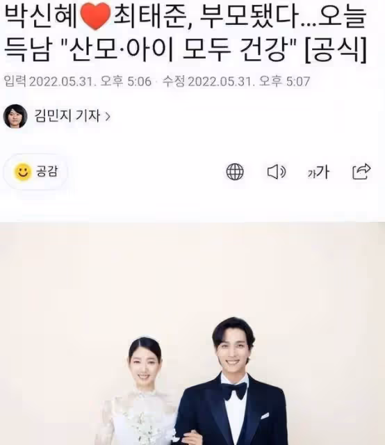 宣布戀情即懷孕,挺著肚子辦婚禮,韓劇女神朴信惠近日官宣產子。