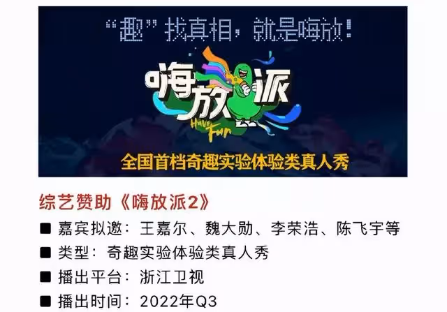 《嗨放派2》將襲,任嘉倫或選擇退出,新增擬邀,一個比一個火