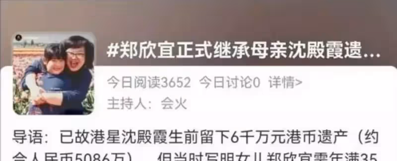 35歲鄭欣宜繼承2億財產,沈殿霞去世14年後,良苦用心終有回報
