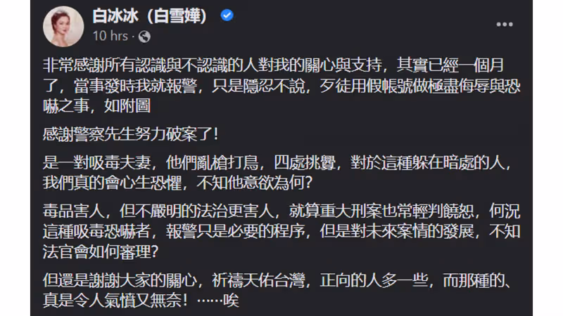 遭吸毒網民恐嚇「砍死你」　白冰冰嚇得報警