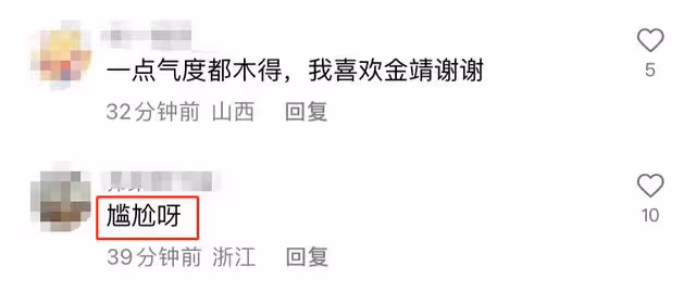 宋丹丹片場頻翻白眼!金靖三次套近乎遭嫌棄,張一山表情顯尷尬