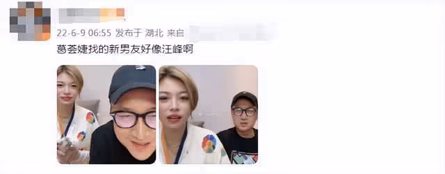 35歲葛薈婕新男友疑似曝光!與前夫汪峰太相似,合體直播互動親密