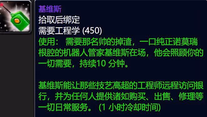 魔獸世界WLK懷舊服前瞻:工程學不愧是暴雪親兒子專業,一定要學