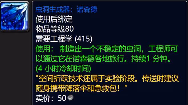 魔獸世界WLK懷舊服前瞻:工程學不愧是暴雪親兒子專業,一定要學