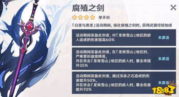 原神班尼特武器四星用什麼 原神班尼特武器推薦詳解