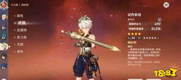 原神班尼特武器四星用什麼 原神班尼特武器推薦詳解
