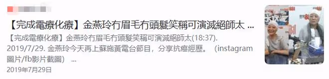 老戲骨金燕玲2度抗癌成功!復出拍戲精神好,曾因化療掉光眉毛