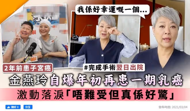 老戲骨金燕玲2度抗癌成功!復出拍戲精神好,曾因化療掉光眉毛