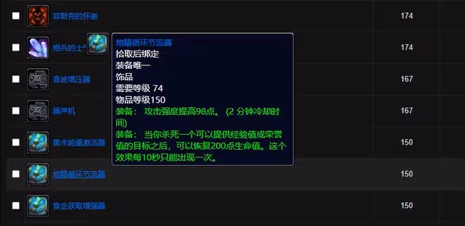 魔獸TBC:2件低級藍色飾品,提升WLK升級效率,3個職業要提前入手