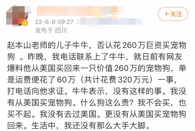 曝趙本山兒子花260萬買寵物狗，僅運費就高達60萬，本人親自回應