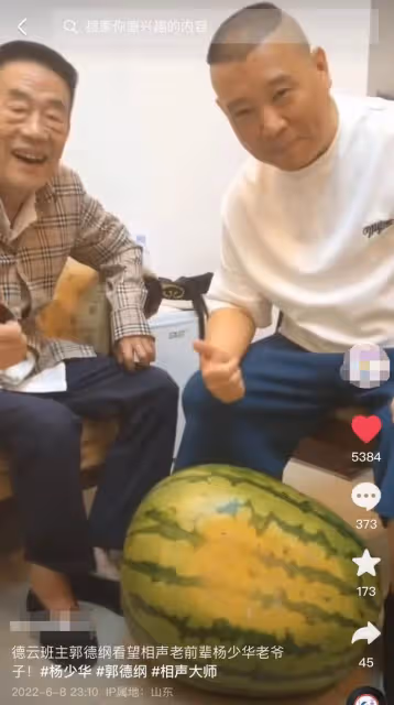 郭德綱帶西瓜看望楊少華，彎腰低頭顯謙卑，楊議吞雲吐霧架勢足