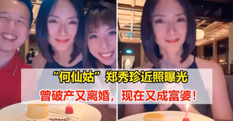 新加坡鄭秀珍曬出47歲生日照：滿面紅光笑容燦爛，一桌食物「相當高級」